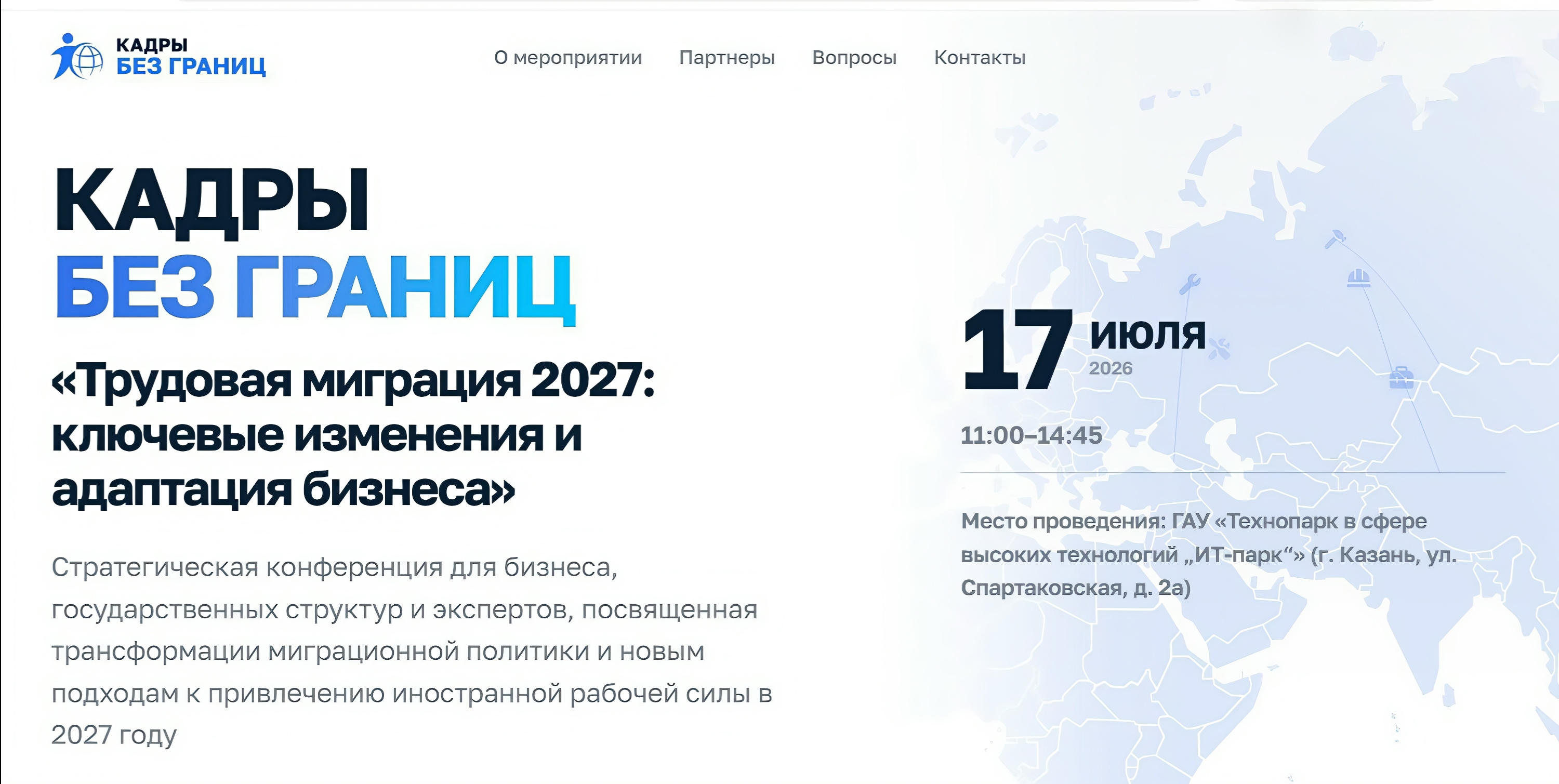 Конференция «КАДРЫ БЕЗ ГРАНИЦ» на тему «Трудовая миграция 2027: ключевые изменения и адаптация бизнеса»