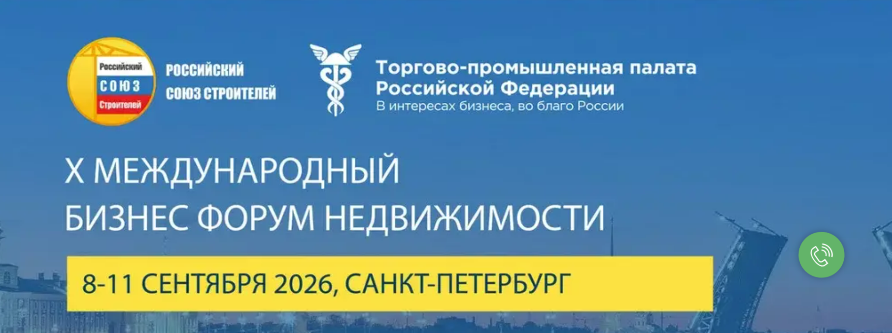 Руководитель «РосМиграция.рф» Дмитрий Стрункин принял участие в Международном бизнес-форуме недвижимости в Санкт-Петербурге